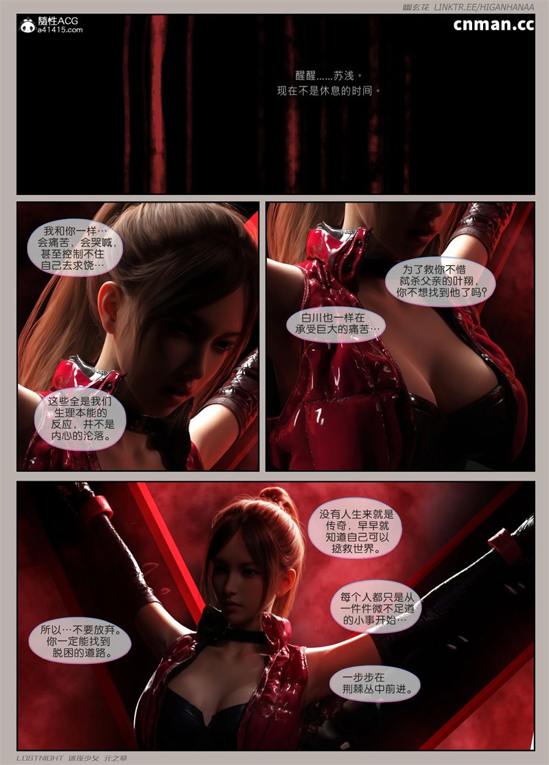 [第1294期] 迷夜少女 · 元之章 [第二章] [140P]