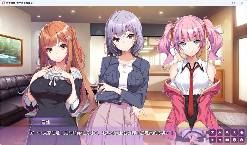 【PC/官中/休闲/ADV游戏/7.50G】女生宿舍 -女子宿舍的管理员- 本篇+后日谈 官中版+全CG存档 +休闲ADV游戏+7.50G