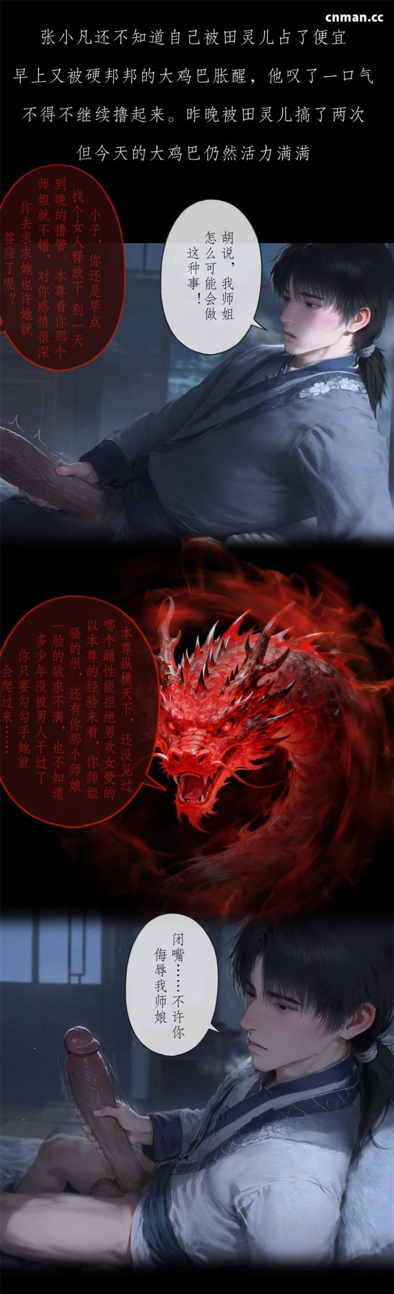 [第1285期] 诛仙之青云淫徒 [第2章] [48P]
