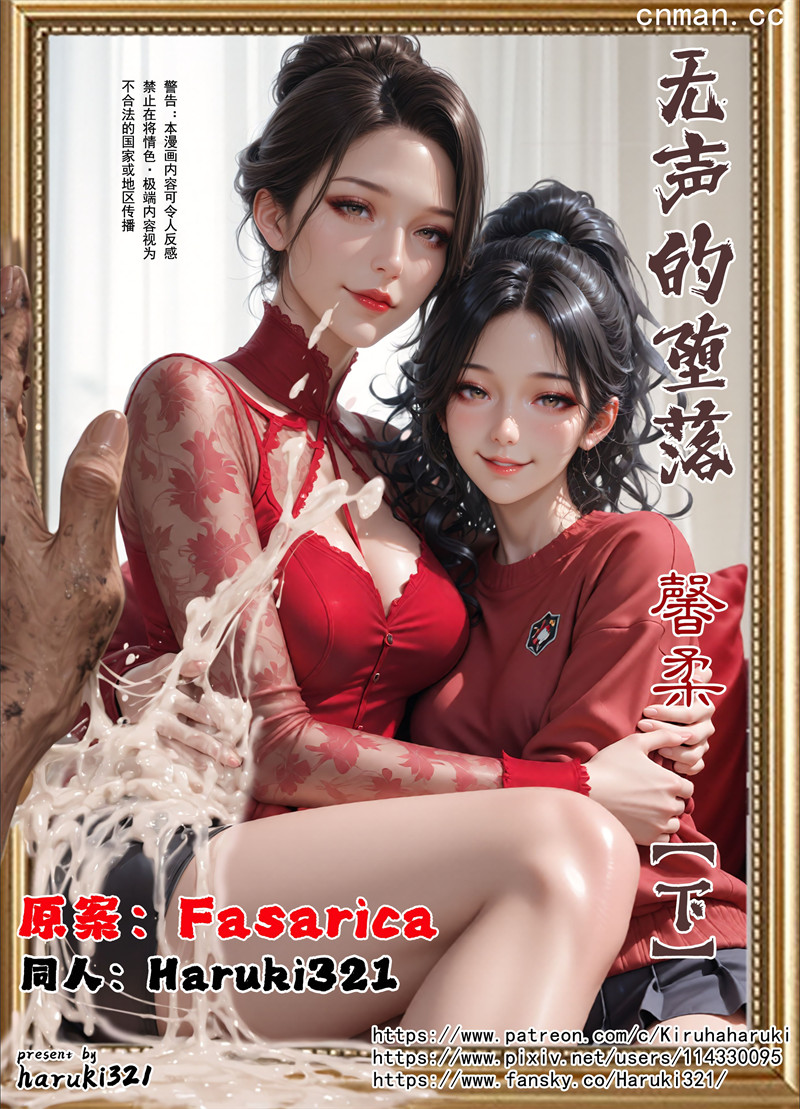 [第1190期] 无声的堕落之馨柔篇 [下集] [209P]