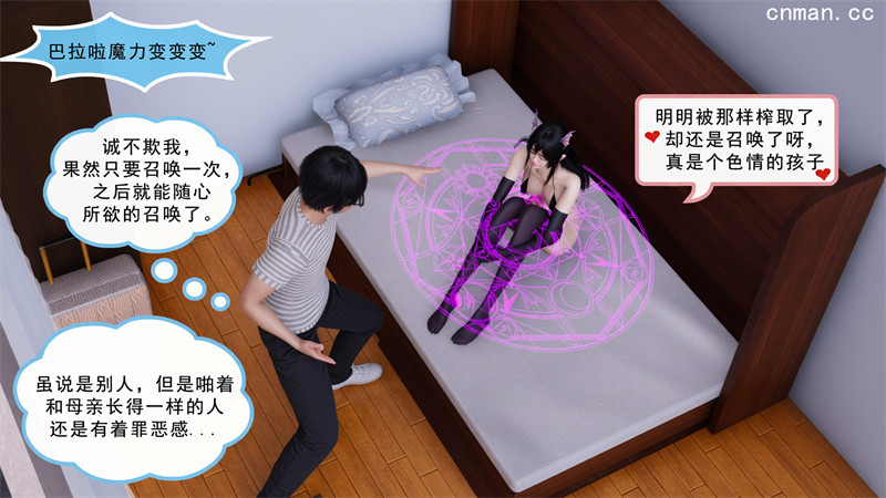 [第1192期] 召唤的魅魔是妈妈 [第2章] [51P]