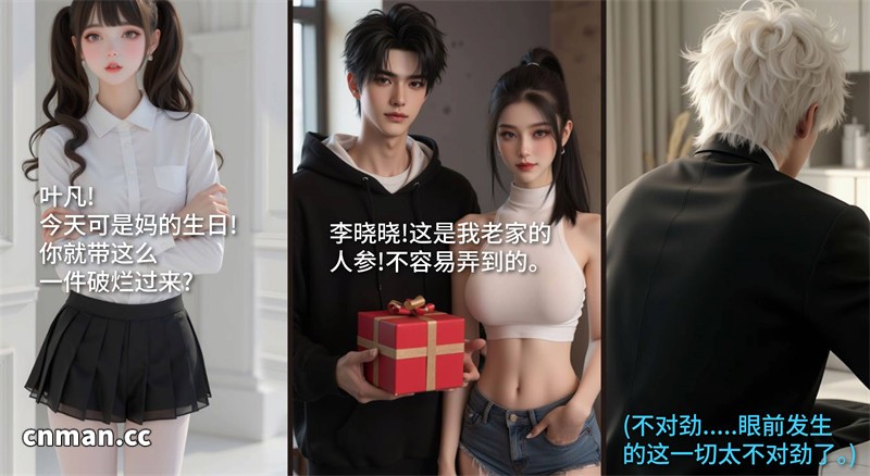 [第1314期] 我成了大反派 [第1章] [173P]