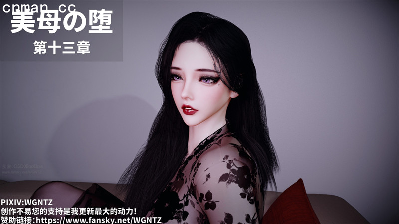 [第1158期] 美母の堕 [第13章] [170P]