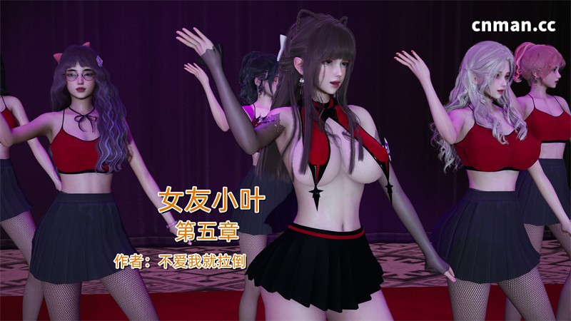 [第1302期] 女友小叶 [第5章] [258P]