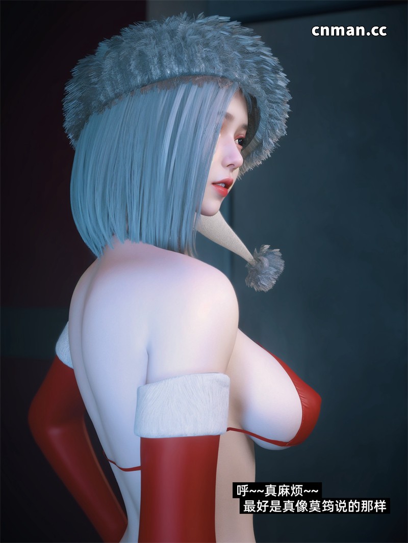 [第1236期] 我的合租女室友是不是过于淫荡了之圣诞特刊 [第1章] [144P]