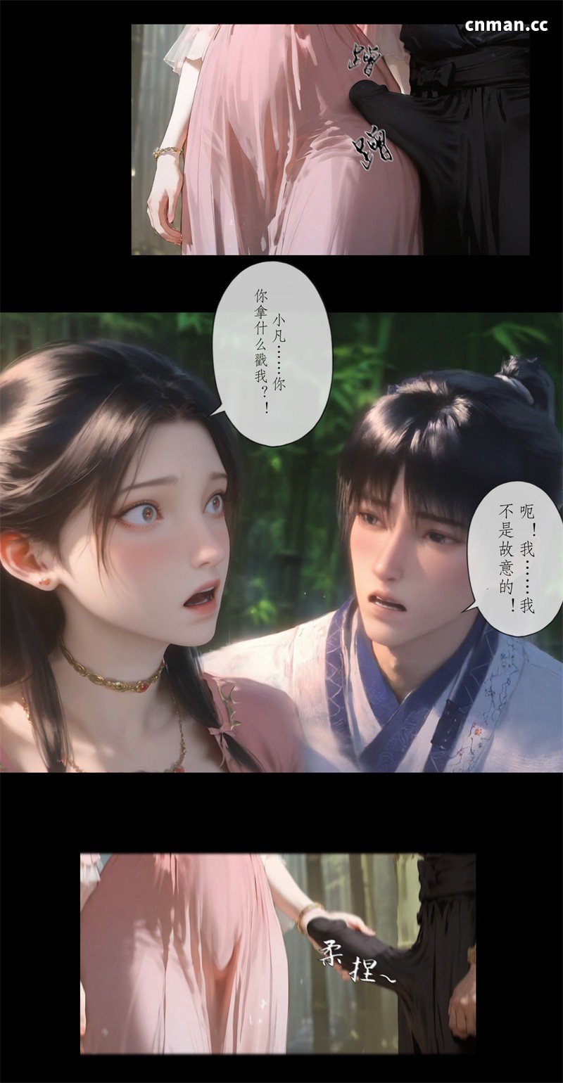 [第1284期] 诛仙之青云淫徒 [第1章] [42P]