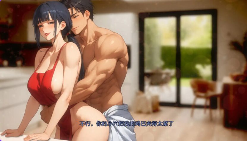 【PC/安卓/AI汉化/日系/SLG游戏/2.56G】我爱你的妻子 (I Love Your Wife) Ver0.45 AI汉化版+PC+安卓+日系SLG游戏+2.56G