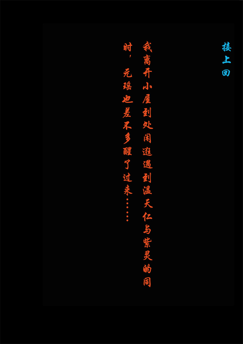 [第1128期] 我在凡修当魔头 [第13章] [100P]