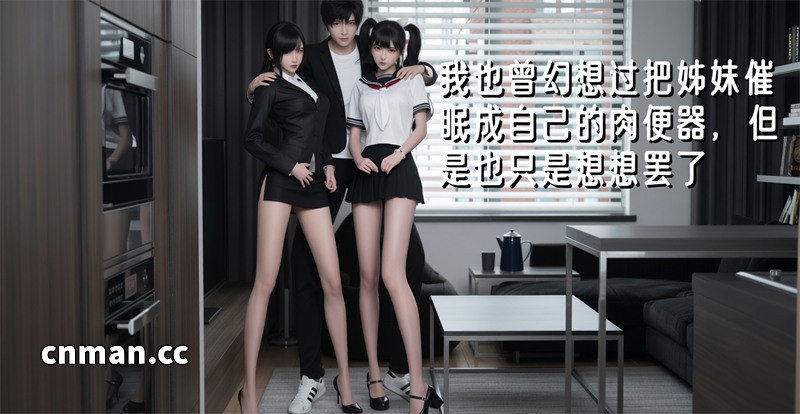 [第1264期] 姐妹的催眠 [上篇] [238P]