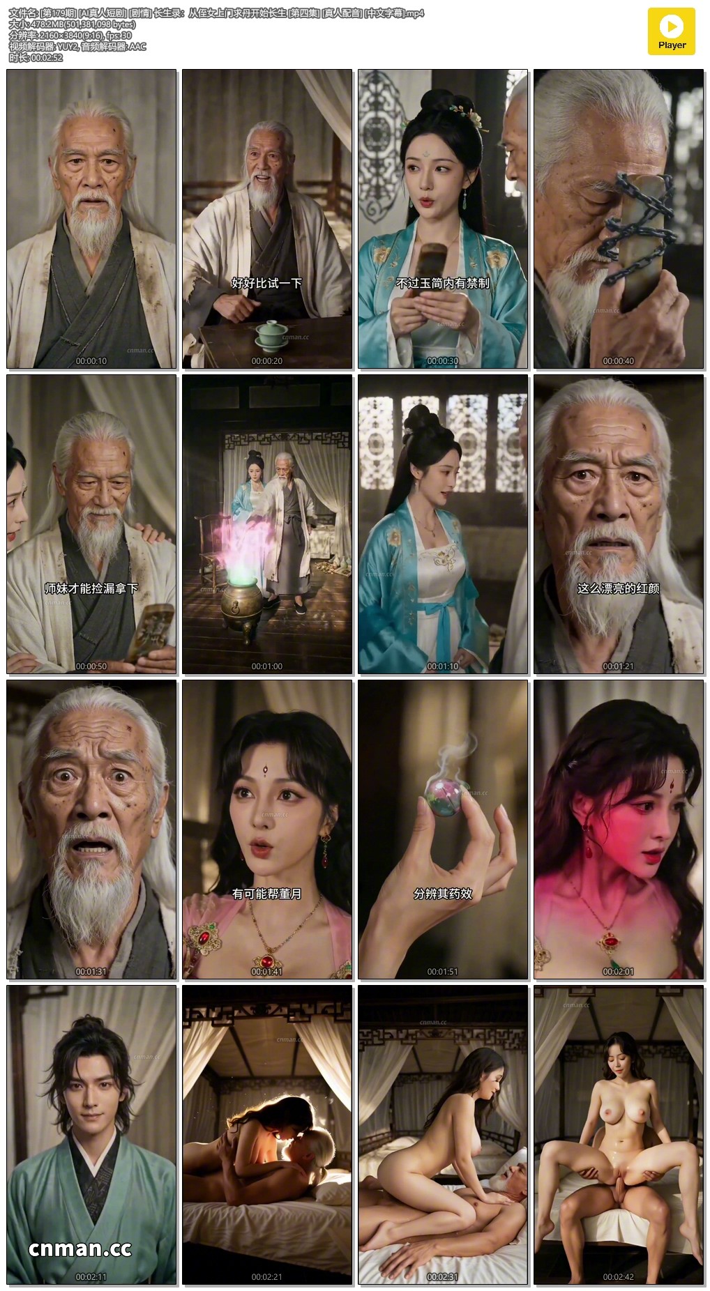 [第179期] [AI真人短剧] [剧情] 长生录：从侄女上门求丹开始长生 [第四集] [真人配音] [中文字幕]