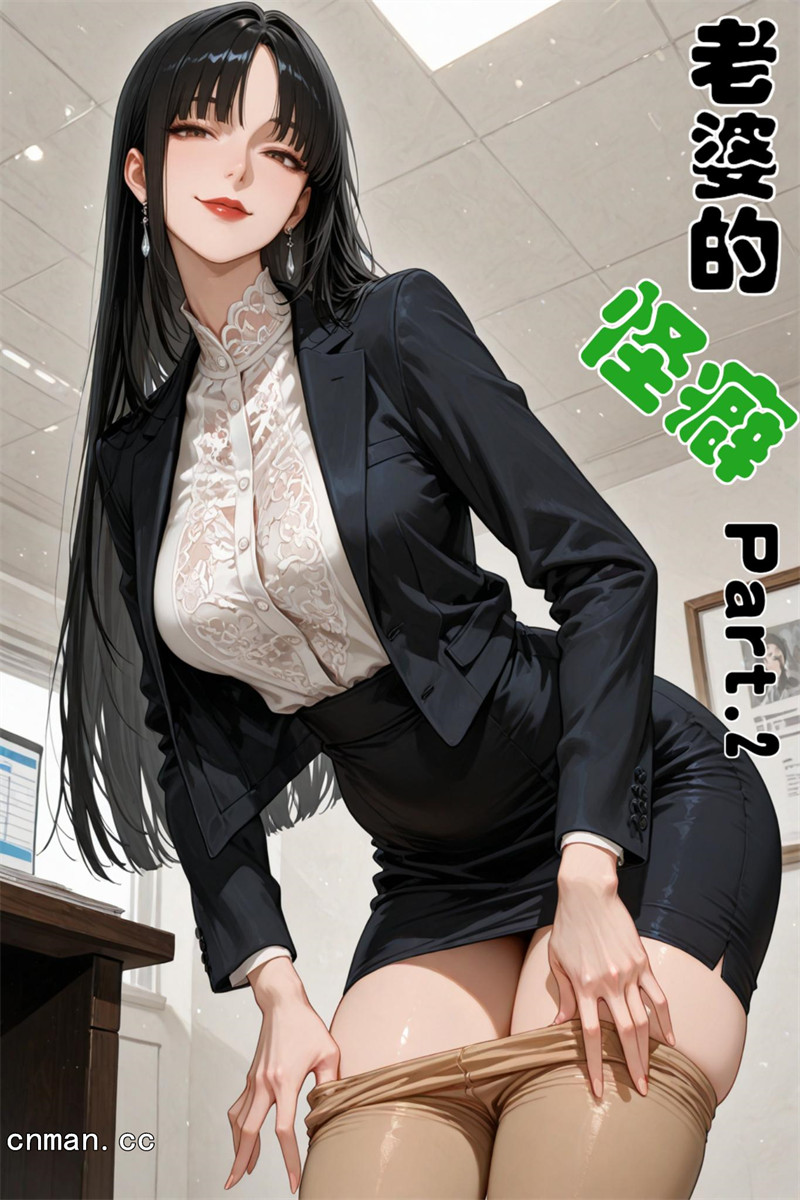[第1223期] 老婆的怪癖 [第2章] [504P]
