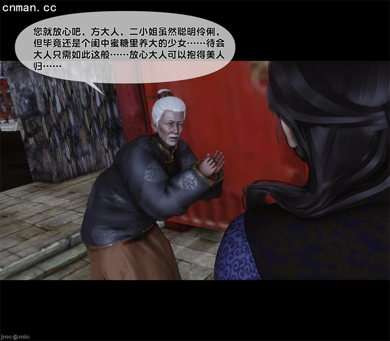 [第1225期] 极品家丁淫传 [第11章] [101P]