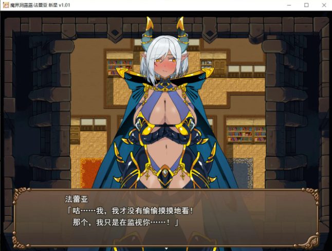 【PC/官中/日系/RPG游戏/0.7G】魔界洞露露·法蕾亚 新星 （魔界洞ルル・ファレア 新星）官方中文版+日系RPG游戏+0.7G