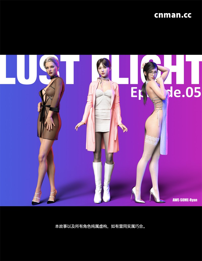 [第17期] 欲望飞行 | Lust Flight [第1季] [第5章] [77P]