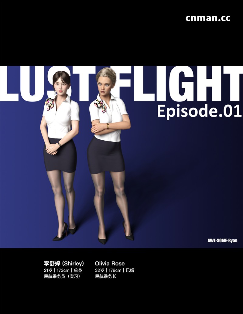 [第13期] 欲望飞行 | Lust Flight [第1季] [第1章] [65P]
