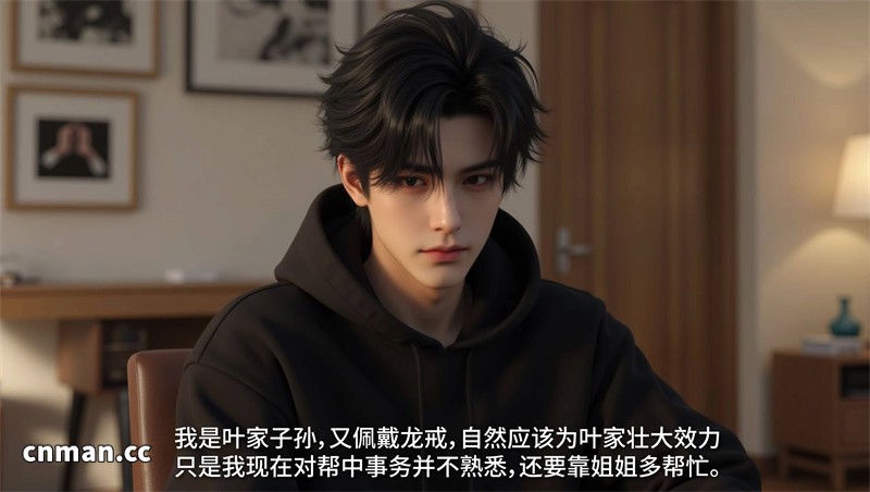[第1319期] 我成了大反派 [第6章] [153P]