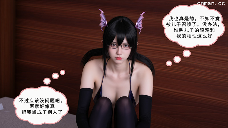 [第1192期] 召唤的魅魔是妈妈 [第2章] [51P]