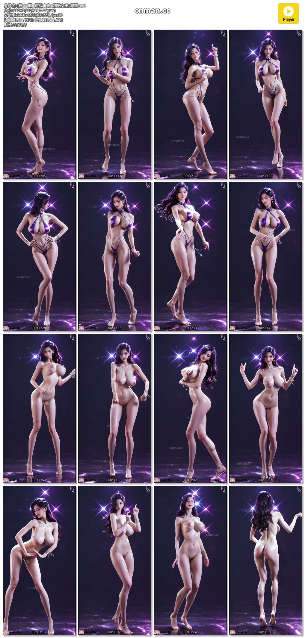 [第300期] [逆战未来] [精绝女王] 舞摇