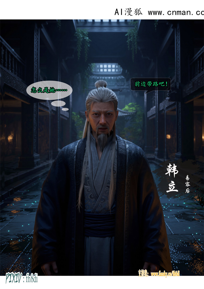 [第1116期] 我在凡修当魔头 [第8章] [94P]