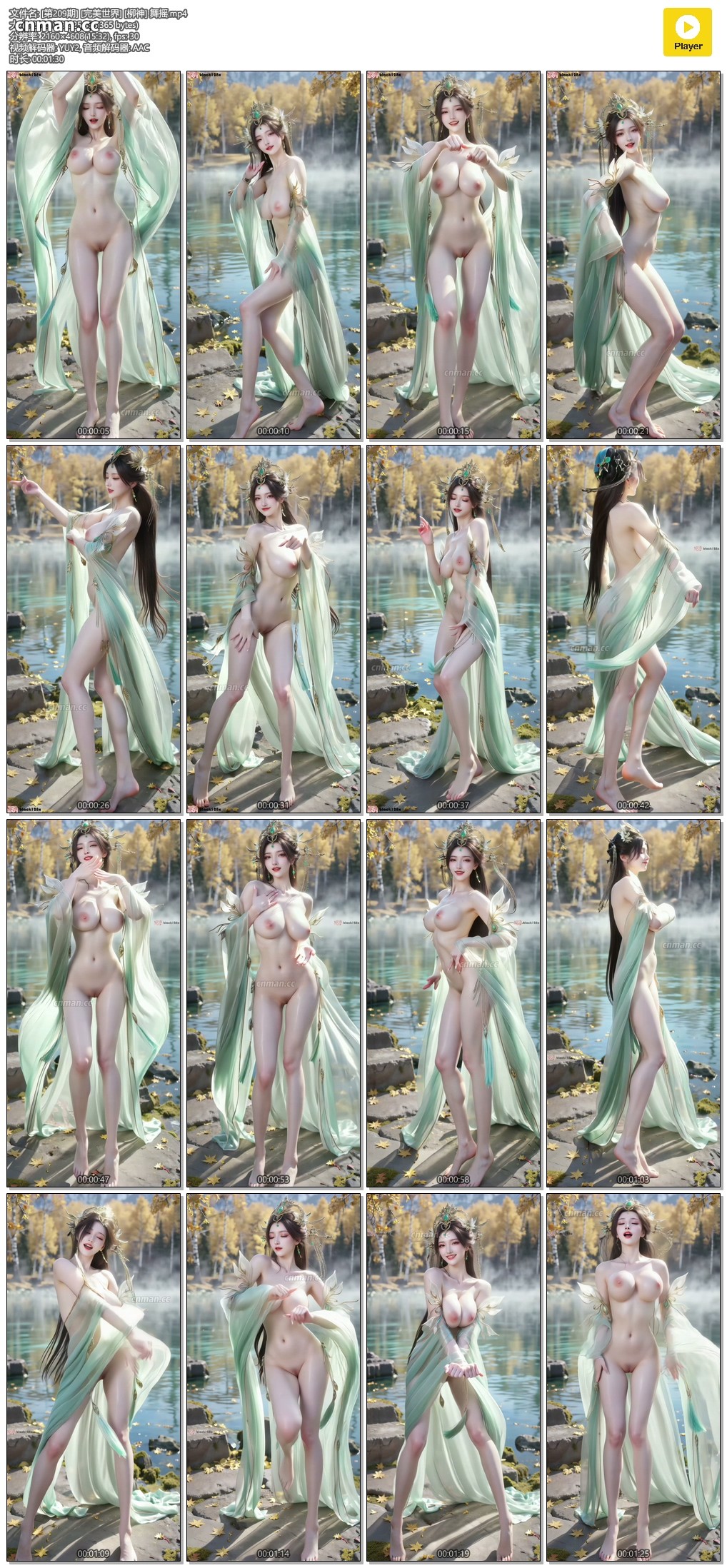 [第209期] [完美世界] [柳神] 舞摇